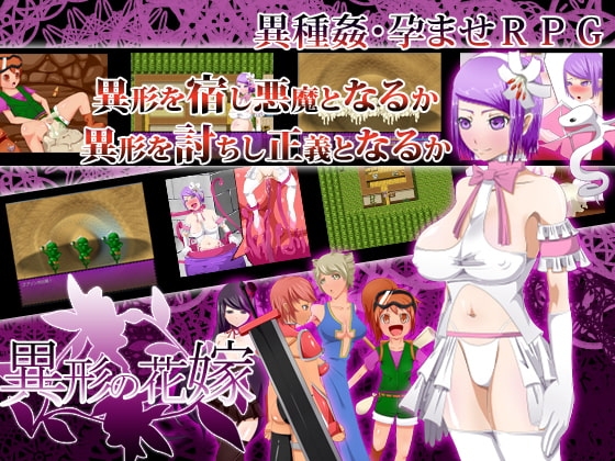 異形の花嫁 [TechnoBrake] | DLsite 同人 - R18