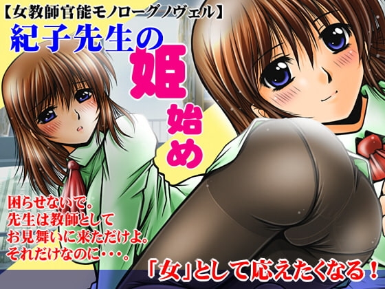 紀子先生の姫始め [おーばーろーど] | DLsite 同人 - R18