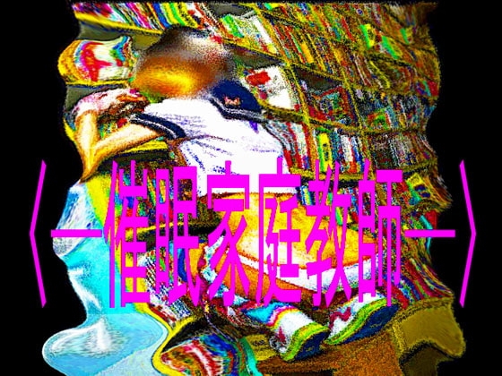 Hypnosis Tutor: Visual Novel