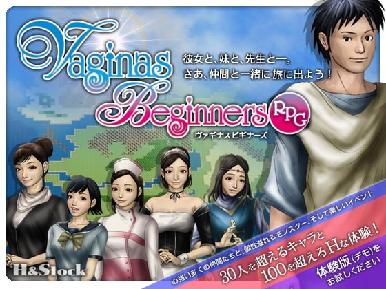 ヴァギナスビギナーズ ～彼女と妹と先生と～ v1.05 [H&amp;ストック] | DLsite 同人 - R18