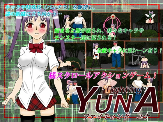 Fighting YUNA<ファイティングユナ> [EL mar] | DLsite 同人 - R18