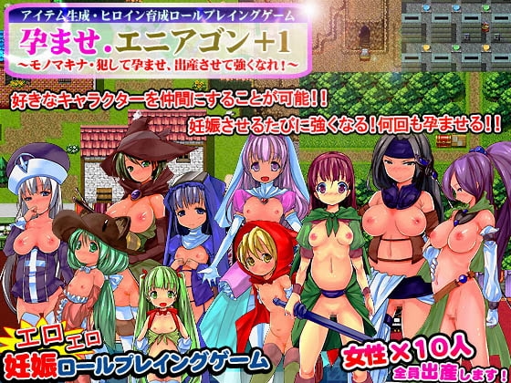 孕ませエニアゴン+1～モノマキナ・犯して孕ませ、出産させて強くなれ!～ [ヨガチカ] | DLsite 同人 - R18