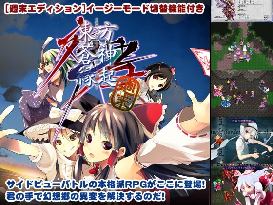 東方蒼神縁起-週末- [苺坊主] | DLsite 同人 - R18