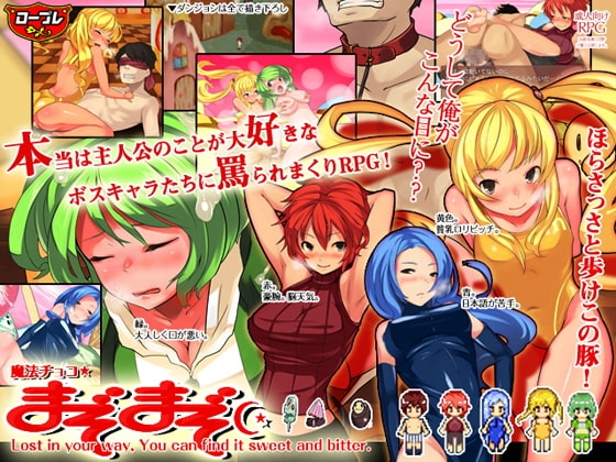 魔法チョコ まぞまぞ! [ロープレ] | DLsite 同人 - R18