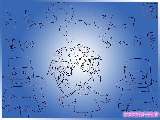 うちゅ～じんってな～に? Ver1.02 [アンデロップ] | DLsite 同人 - R18