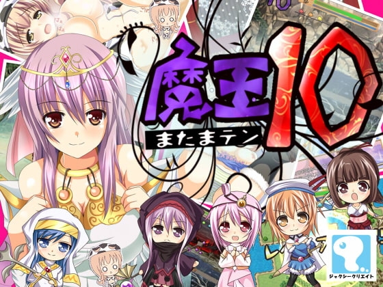 魔玉10 [ジャクシークリエイト] | DLsite 同人 - R18