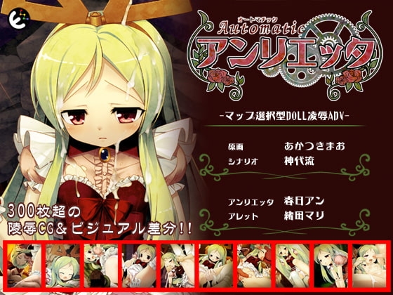 オートマチック・アンリエッタ [Eilis] | DLsite 同人 - R18