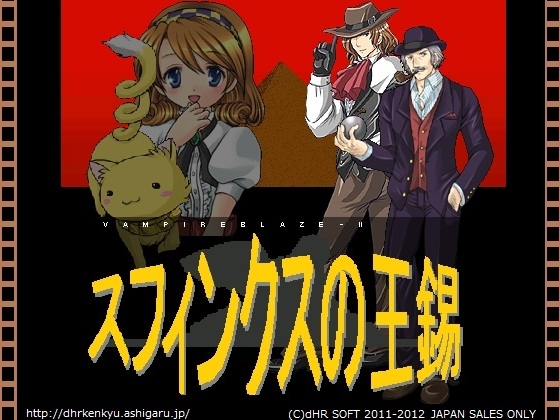 VampireBlaze2: Sphinx's Tin King (Remake) [dHR Lab]