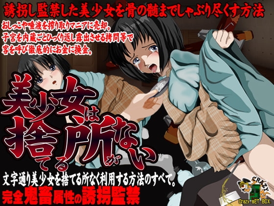 美少女は捨てるところがない [CRAZY SET BOX] | DLsite 同人 - R18