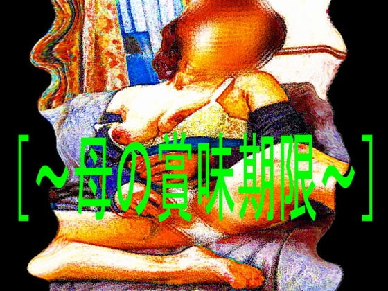 Sensual RPG Magazine Vol. 44 - Mother's Expiration Date