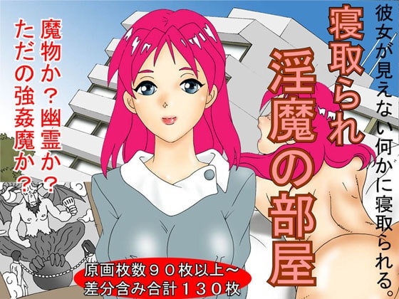 NTR: The Succubus's Room