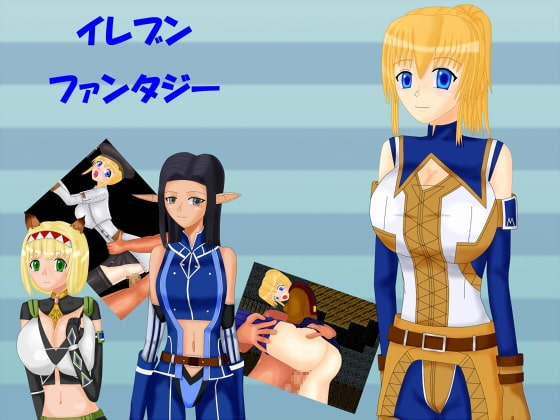 イレブンファンタジー [みじいし] | DLsite 同人 - R18