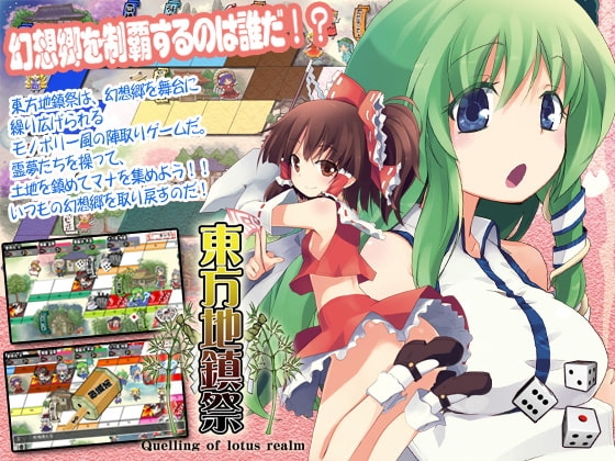 東方地鎮祭 - Quelling of lotus realm - [しるふ・わーくす] | DLsite 同人 - R18