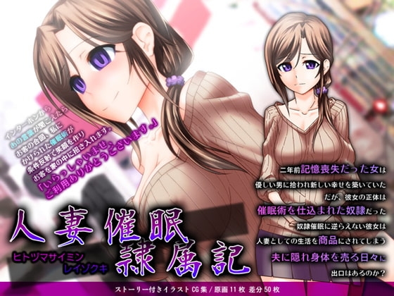 人妻催眠隷属記 [禁煙草] | DLsite 同人 - R18