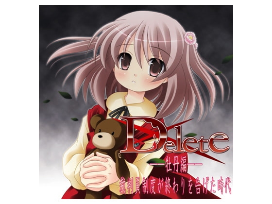 Delete 牡丹編 [虹猫] | DLsite 同人 - R18