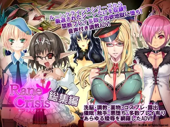 Rane Crisis～総集編～ [Sky Walk] | DLsite 同人 - R18