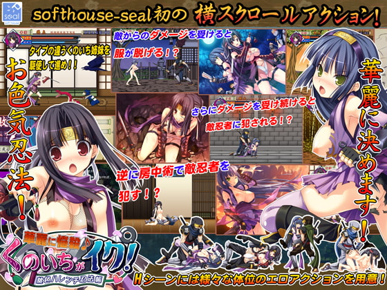 華麗に悩殺♪ くのいちがイク! ～桃色ハレンチ忍法帳～ [softhouse-seal] | DLsite 同人 - R18