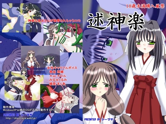 述神楽 [シーマヤ] | DLsite 同人 - R18