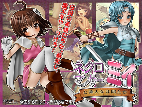 ネクロマンサーミィと偉大な仲間たち [BAROQUPID] | DLsite 同人 - R18