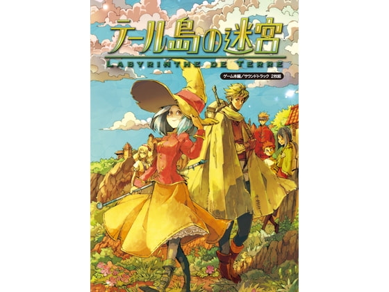 テール島の迷宮 [monochrome monaural] | DLsite 同人 - R18