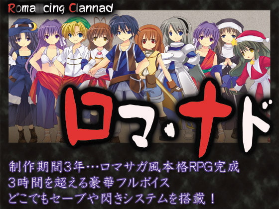 ロマナド DL版 [ちんちらソフトハウス] | DLsite 同人 - R18