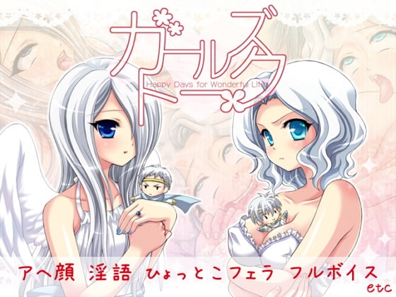 ガールズトーク ～Happy Days for Wonderful Life～ [Aqua-baiser] | DLsite 同人 - R18
