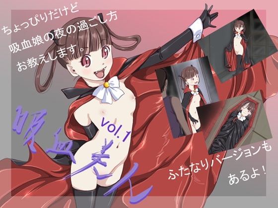 吸血美人 vol.1 [yozora] | DLsite 同人 - R18