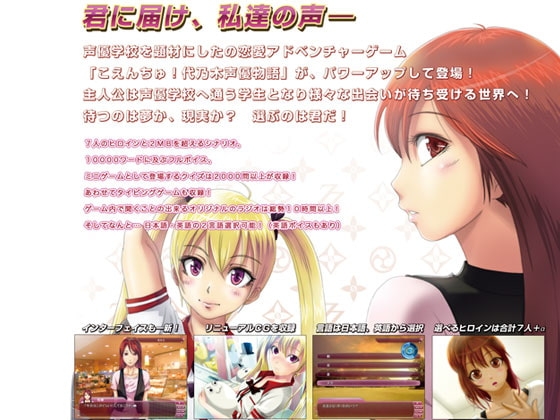 こえんちゅ!代乃木声優物語 ～空と君とあの夏と～ [ぜろじげん] | DLsite 同人 - R18