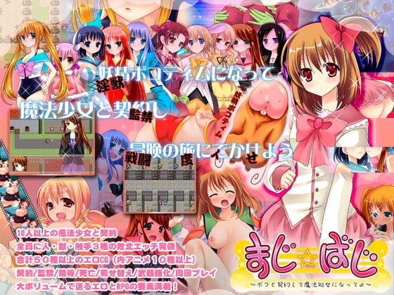 まじ☆ばじ～僕と契約して魔法処女になってよ～ [サボテン] | DLsite 同人 - R18