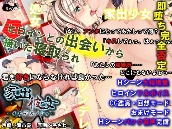 家出彼女 [めくじら] | DLsite 同人 - R18