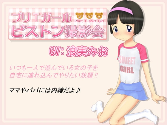 プリTガールピストン撮影会 [液魂研究会] | DLsite 同人 - R18