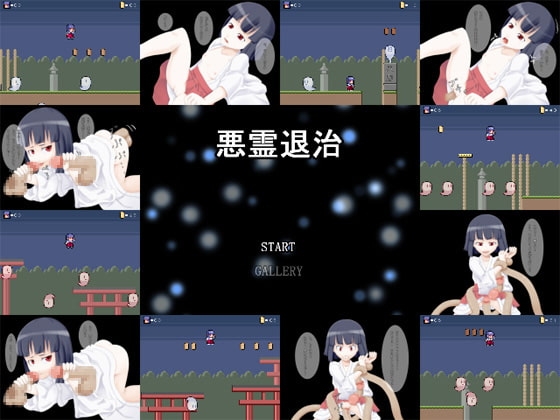 悪霊退治 [かるにべあん] | DLsite 同人 - R18