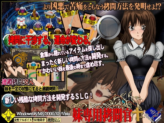 妹専用拷問官 [Magical Book System] | DLsite 同人 - R18