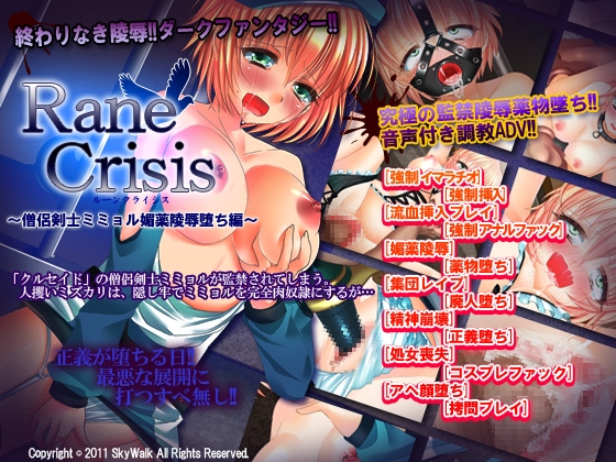 Rane Crisis～僧侶剣士ミミョル媚薬陵辱堕ち編～ [Sky Walk] | DLsite 同人 - R18