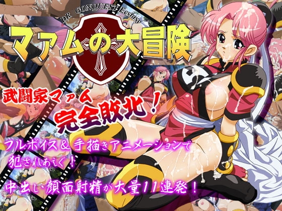 マァムの大冒険 [ホーリーイン] | DLsite 同人 - R18
