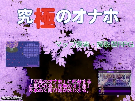 究極のオナホ [蔵独活屋] | DLsite 同人 - R18