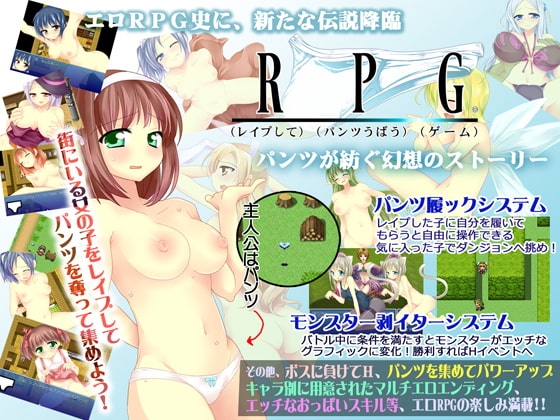 R(レイプして)P(パンツ奪う)G(ゲーム) [サボテン] | DLsite 同人 - R18