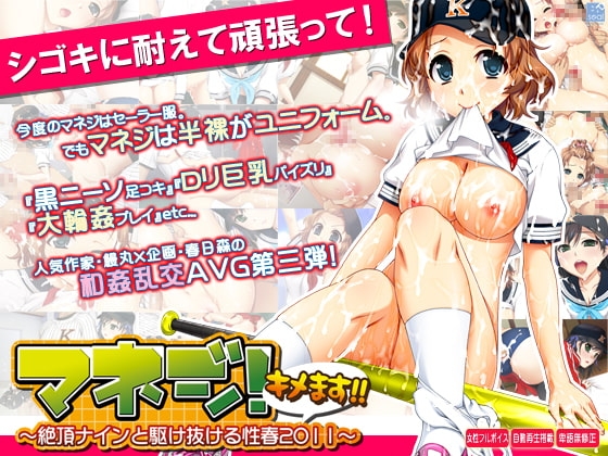 マネジ! キメます!!～絶頂ナインと駆け抜ける性春2011～ [softhouse-seal] | DLsite 同人 - R18
