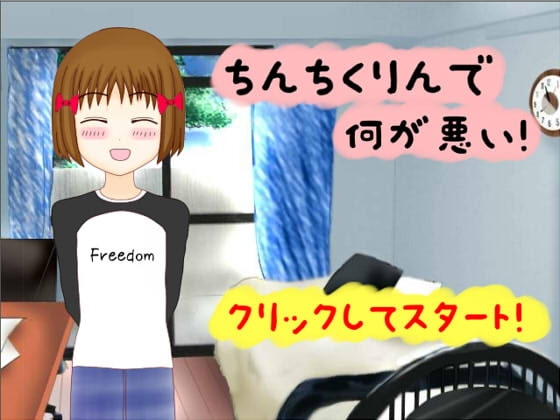 ちんちくりんで何が悪い! [はみっこスタジオ] | DLsite 同人 - R18