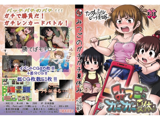 みつごのガチガチ夏休み [アンストッパブルビッチ美甘子] | DLsite 同人 - R18