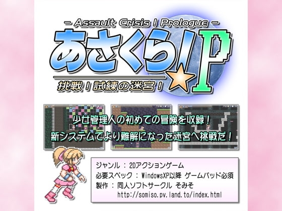 あさくら!P [そみそ] | DLsite 同人 - R18