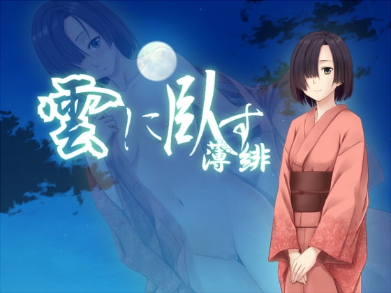 Resting in Clouds: Usui