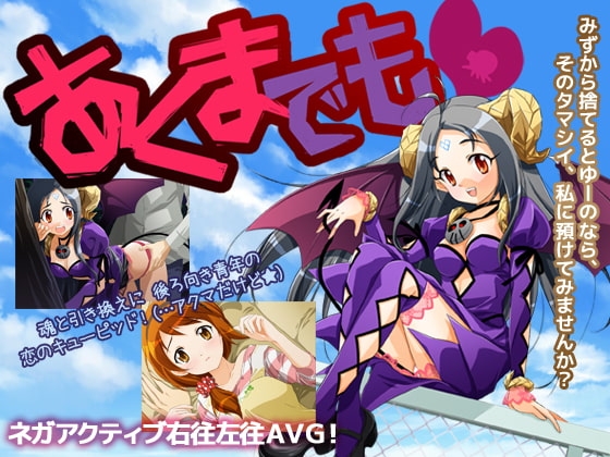 惡魔終究是惡魔 [StudioPOM] | DLsite 同人 - R18