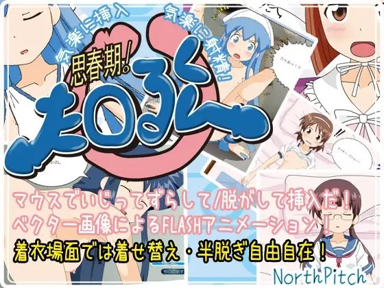 Puberty! Ta○ru-kun [North Pitch]