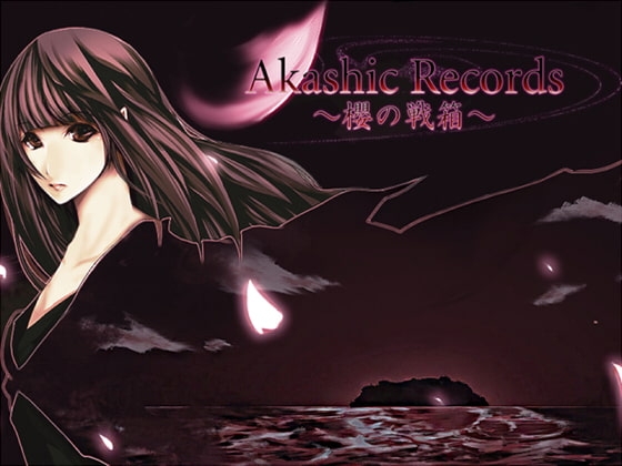 AkashicRecords～櫻の戦箱～ [CROWN GEAR] | DLsite 同人 - R18
