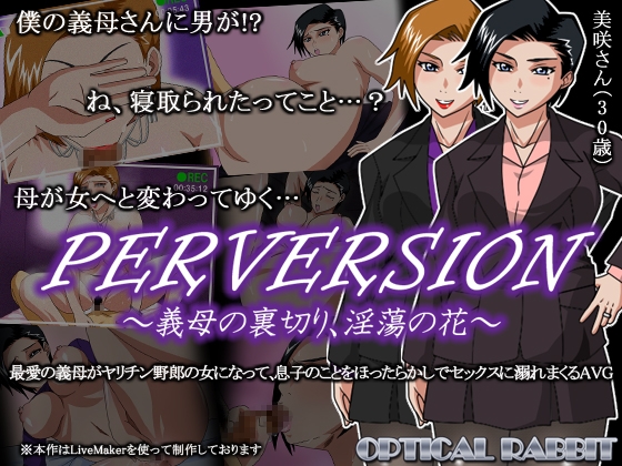 PERVERSION ~Stepmother's Betrayal, Flower of Lust~
