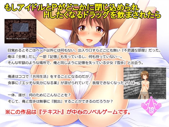 もしアイドルとPがどこかに閉じ込められ、Hしたくなるドラッグを飲まされたら [ふろーらいと] | DLsite 同人 - R18