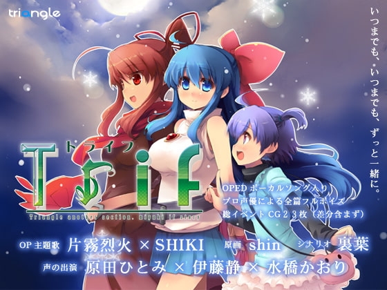 Trif トライフ [とらいあんぐる！] | DLsite 同人 - R18