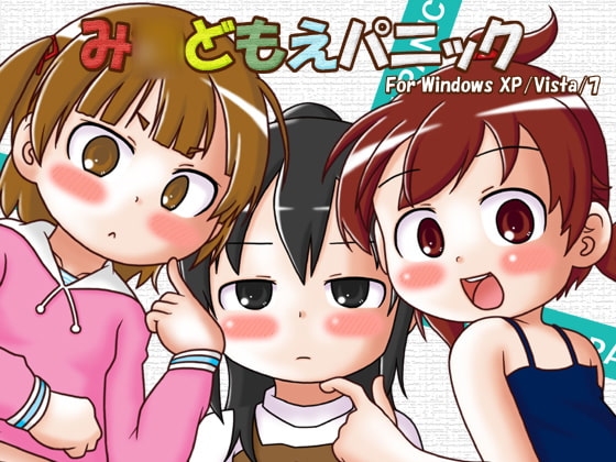 み○どもえパニック [Compact Software] | DLsite 同人 - R18