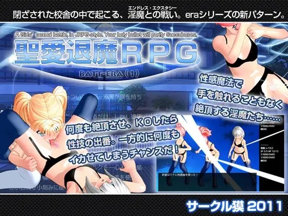 聖愛退魔RPG batt-era(1) [サークル獏] | DLsite 同人 - R18